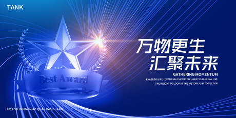 源文件下载【享设计】搜索编号：57850024813569052【星光颁奖科技典礼背景板】