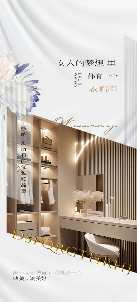 源文件下载【衣帽间海报】编号：14300024401569900