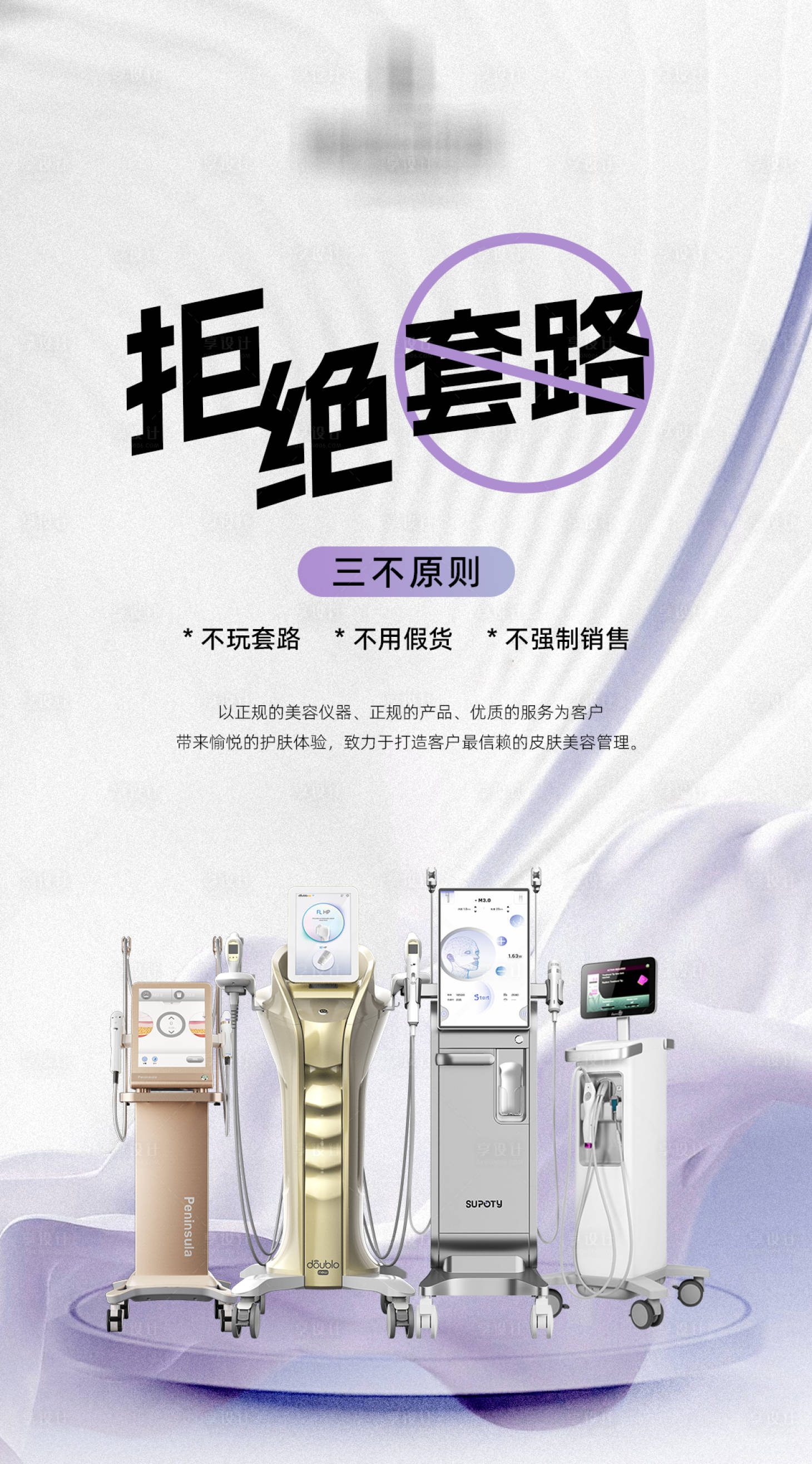 源文件下载【医美仪器加推海报】编号：81070024849766630