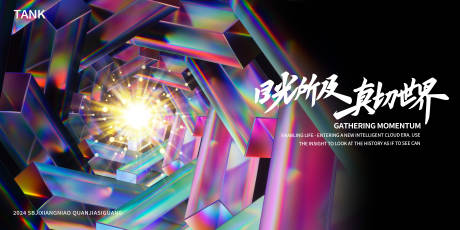 源文件下载【汇聚空间背景板】编号：27400024318807767