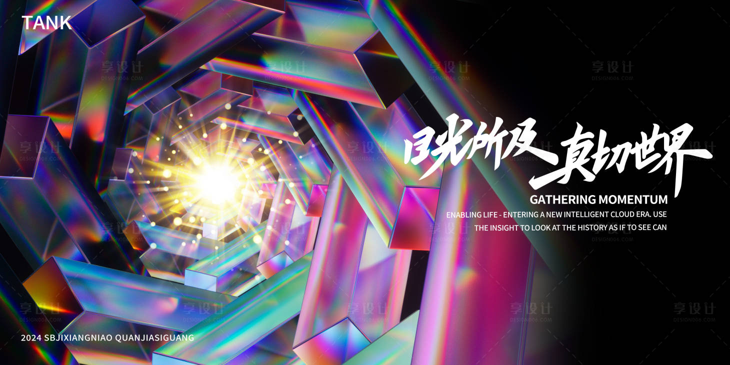 源文件下载【享设计】搜索编号：27400024318807767【汇聚空间背景板】