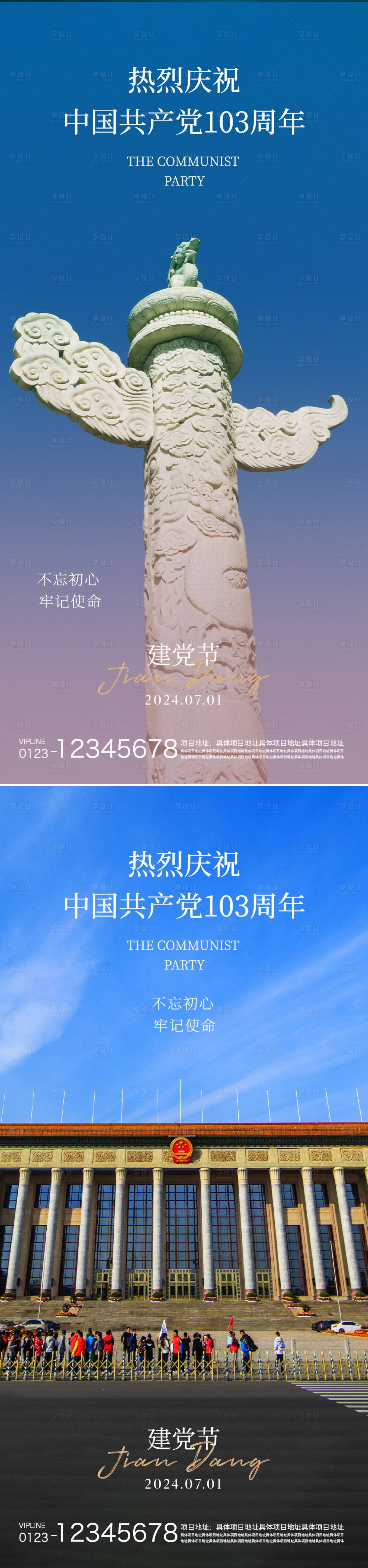 源文件下載【享設計】搜索編號：41810024294042869【建黨節海報】