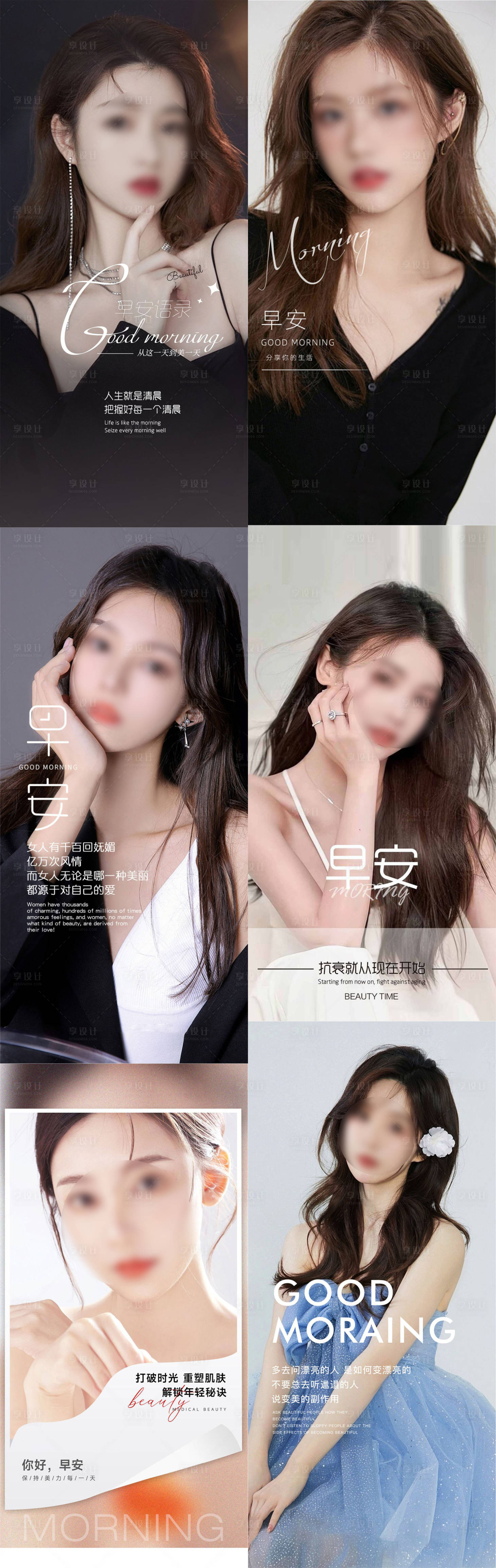 源文件下载【医美早安图系列】编号：82820024714346550