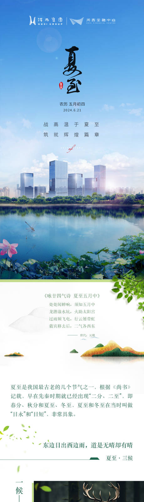 源文件下載【享設(shè)計(jì)】搜索編號(hào)：45280024470944673【夏至長(zhǎng)圖】