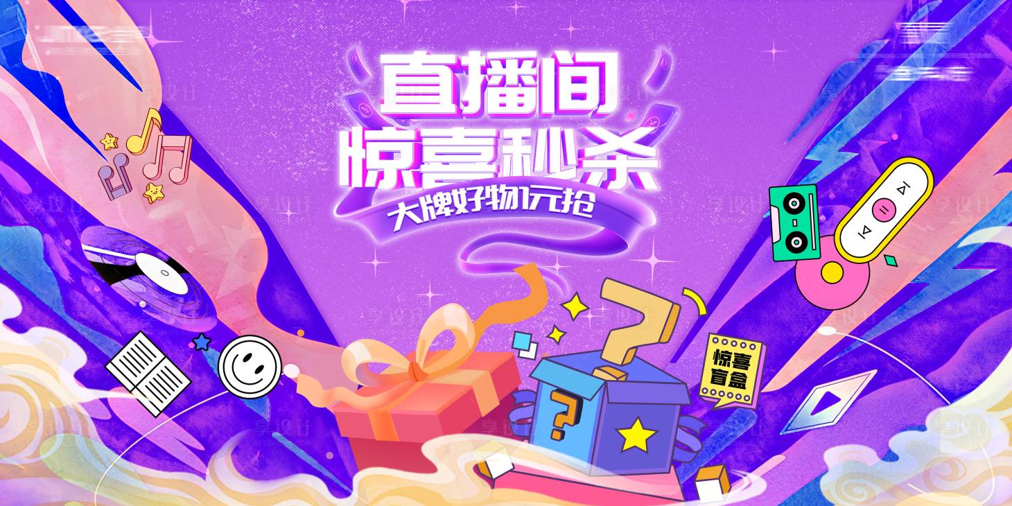 源文件下載【享設計】搜索編號：93730024343876288【618電商促銷主畫面】