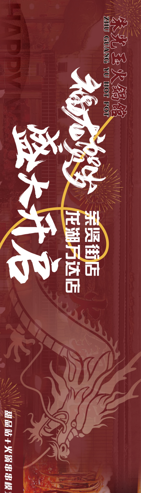 源文件下载【美食火锅开业电商banner】编号：34880024679609896