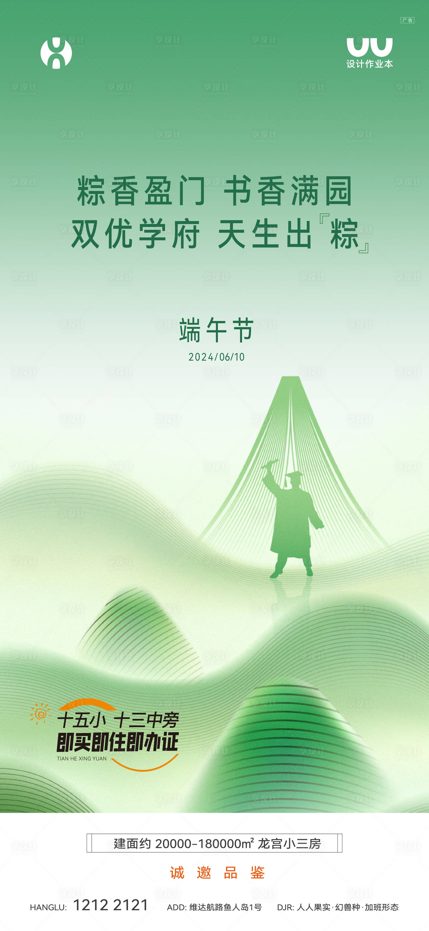 源文件下載【享設計】搜索編號：13060024637369570【地產學區房端午節海報】