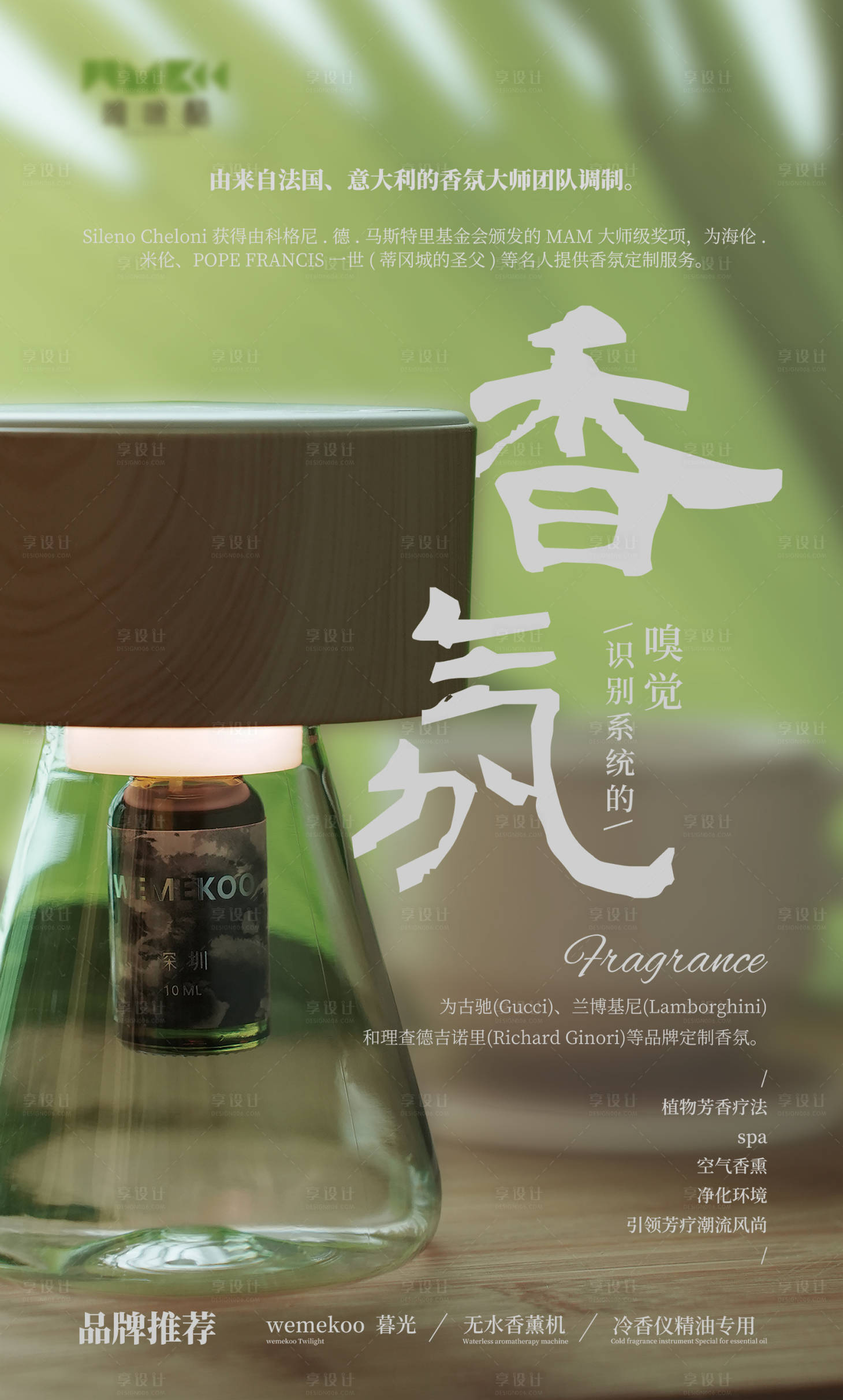 源文件下载【享设计】搜索编号：88130024592833013【小夜灯香薰海报】
