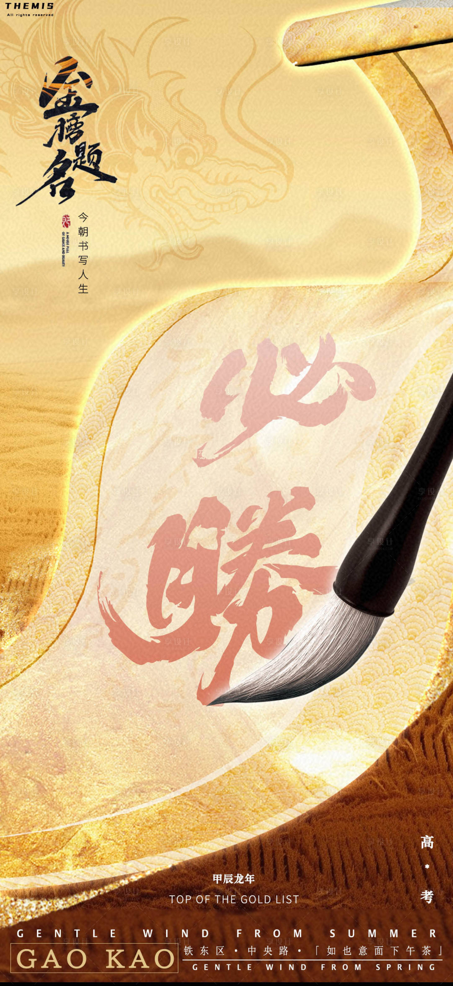 源文件下载【高考必胜金色卷轴海报】编号：74010024285504097