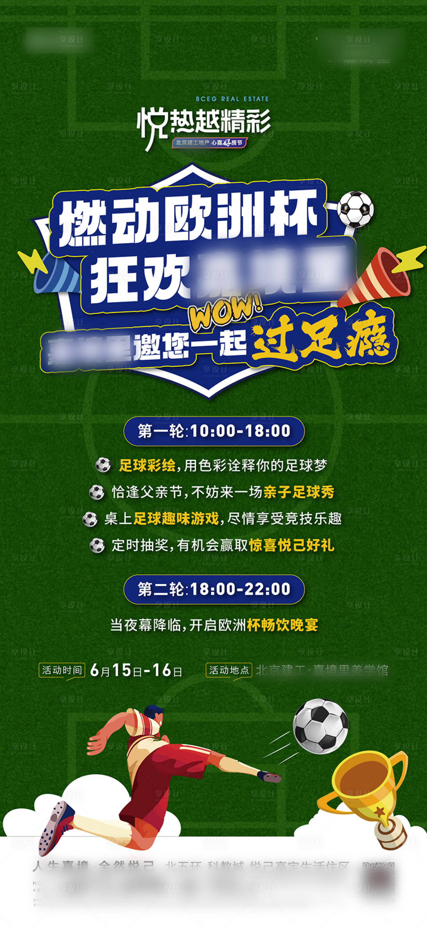 源文件下载【享设计】搜索编号：35750024791993878【地产欧洲杯活动海报】