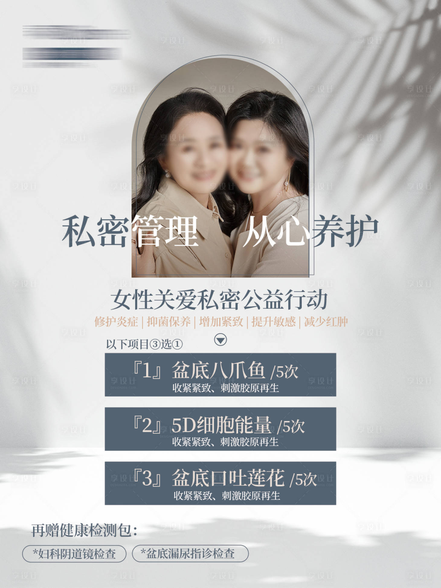 源文件下載【私密公益促銷活動(dòng)宣傳海報(bào)】編號(hào)：89820024704699662