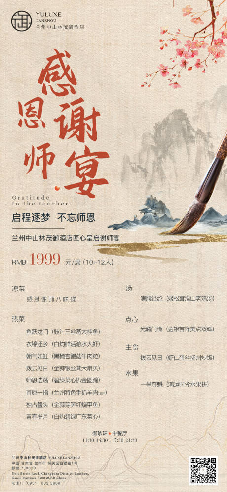 源文件下載【享設計】搜索編號：30680024784793994【謝師宴】