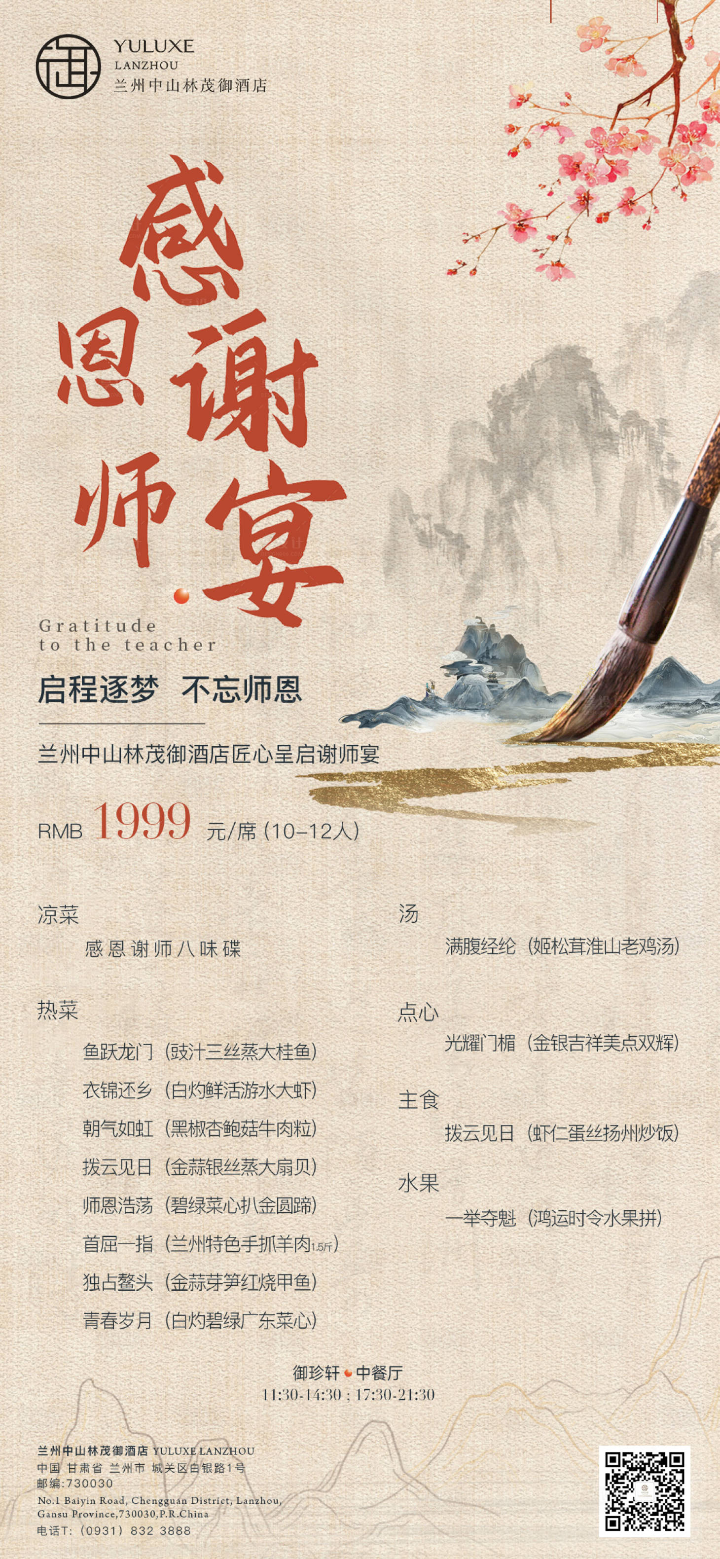 源文件下載【享設計】搜索編號：30680024784793994【謝師宴】