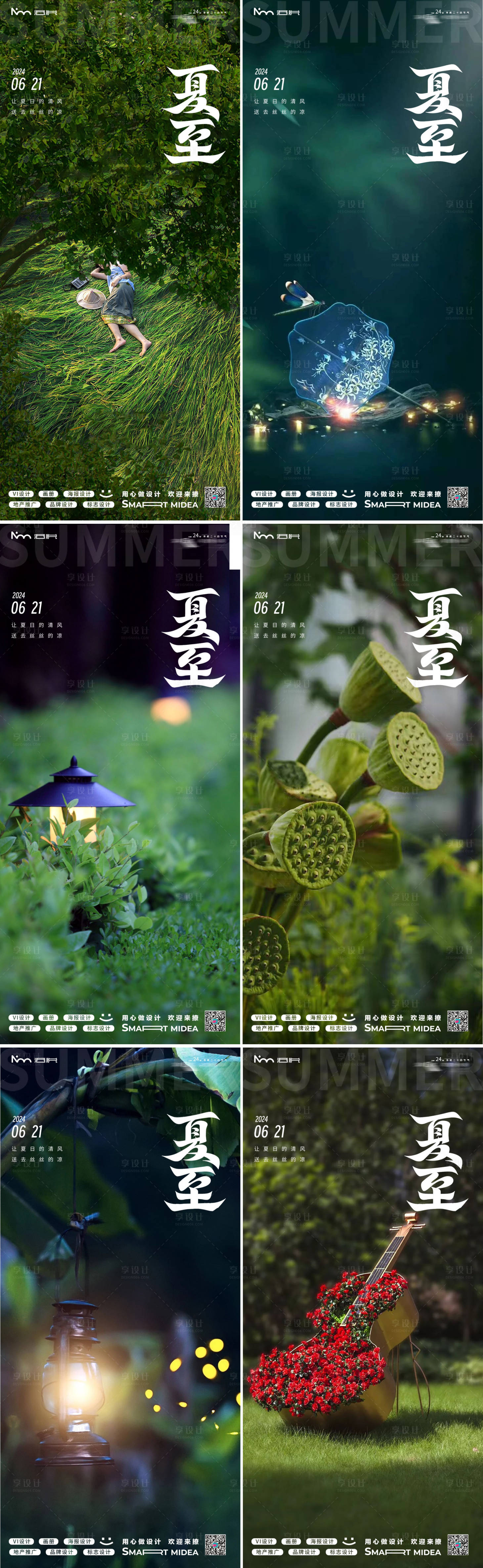 源文件下载【夏至24节气地产公园海报】编号：53520024485521421
