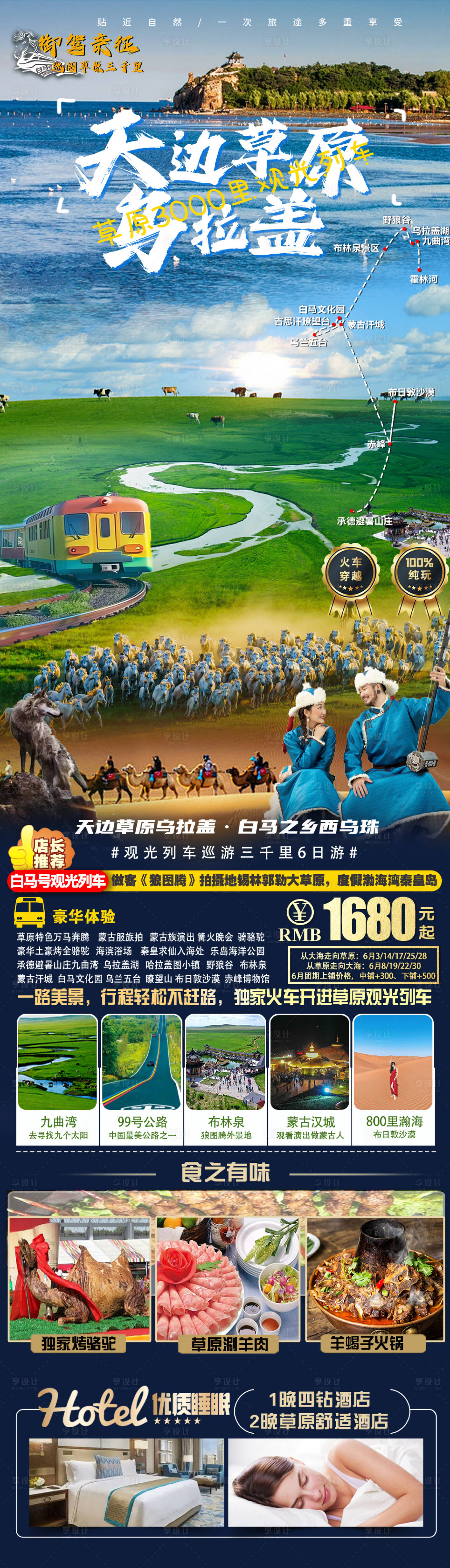 源文件下載【內蒙古草原旅游海報】編號：22940024269045964