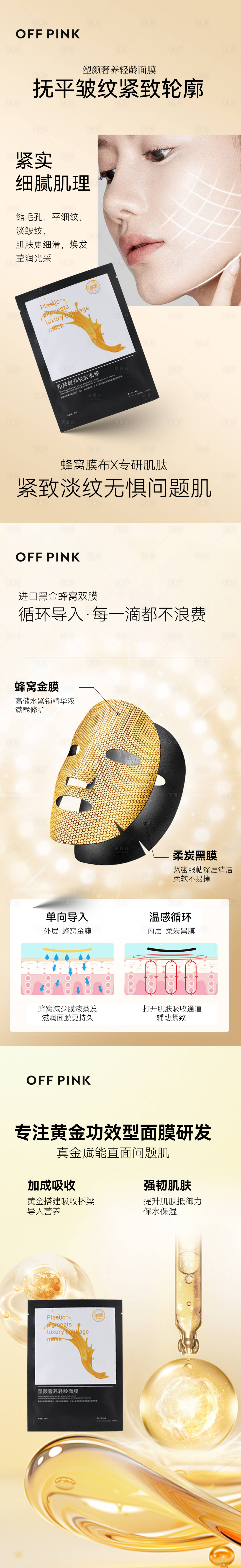 源文件下载【享设计】搜索编号：64840024316694764【面膜化妆品系列海报】