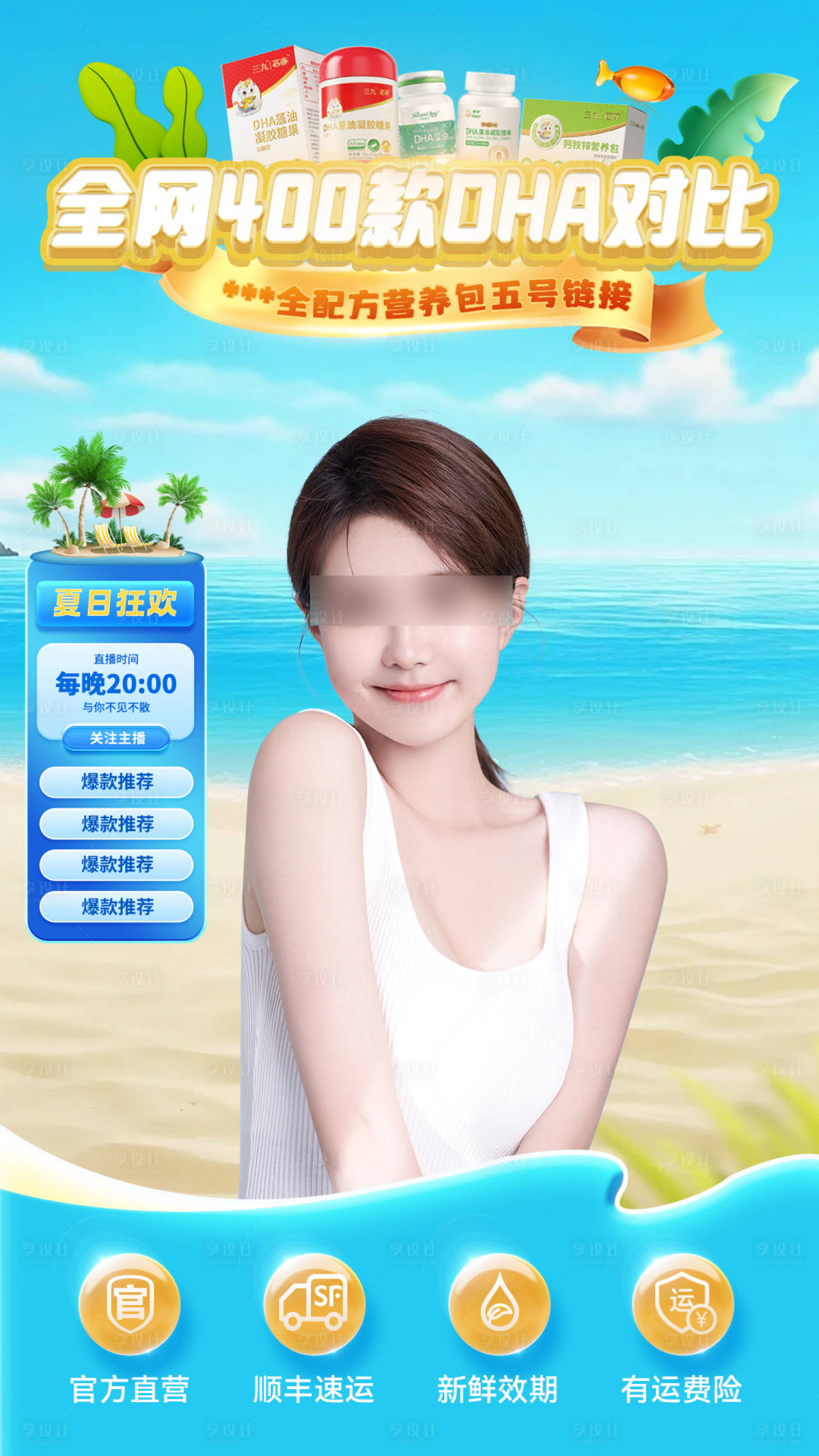源文件下载【享设计】搜索编号：99030024658318863【保健品直播间背景】