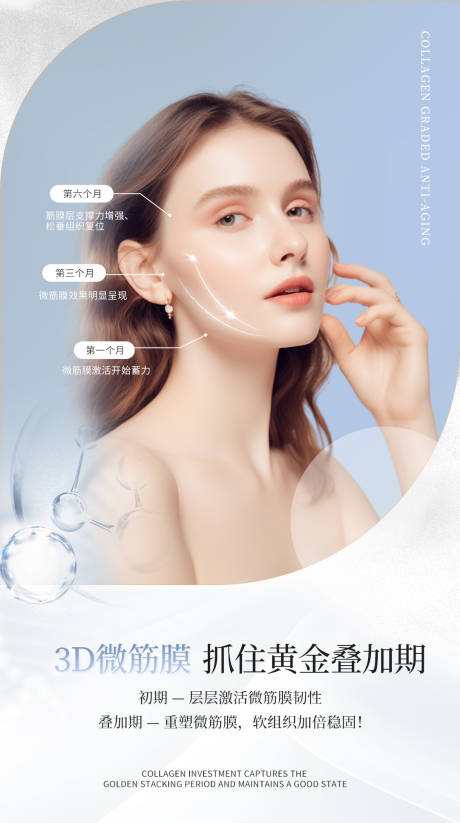 源文件下载【医美护肤提拉海报】编号：87450024403963318