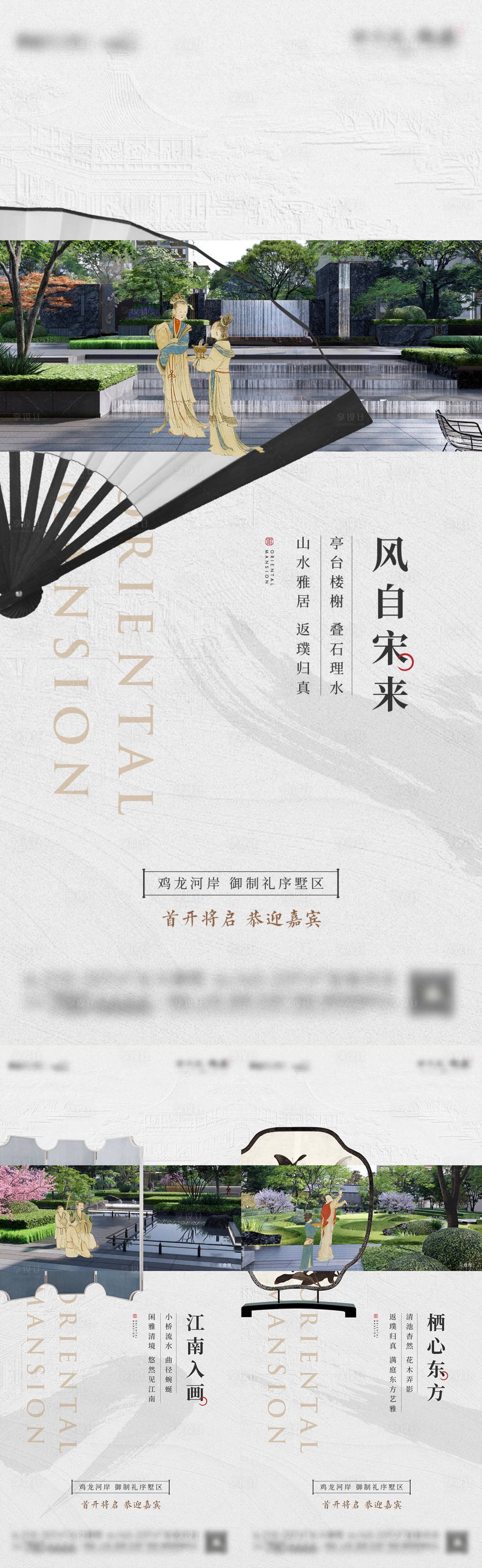 源文件下載【享設計】搜索編號：45060024719864916【中式地產價值點海報】