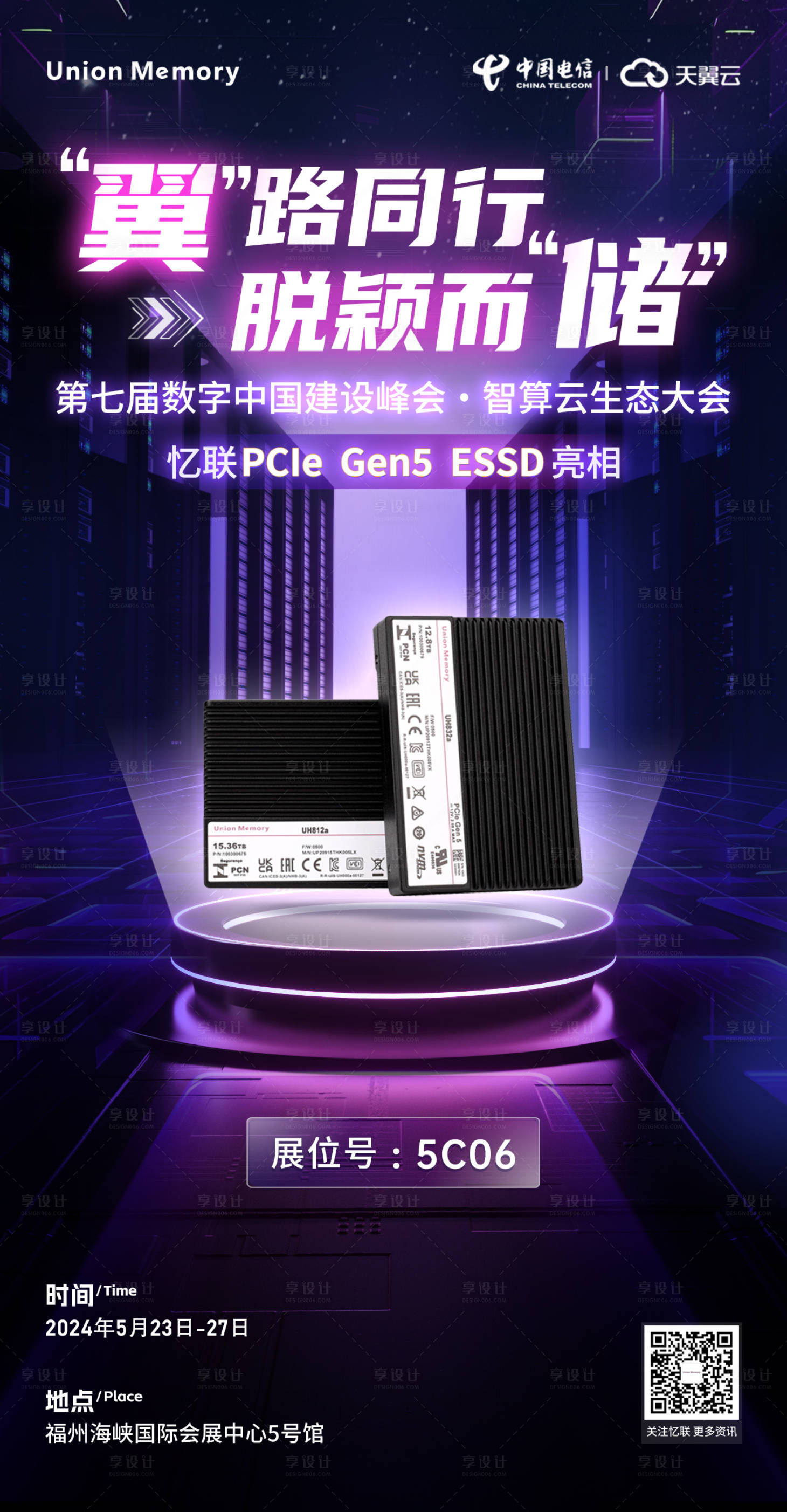 源文件下載【享設計】搜索編號：22090024517759401【硬盤科技生態會預熱海報】