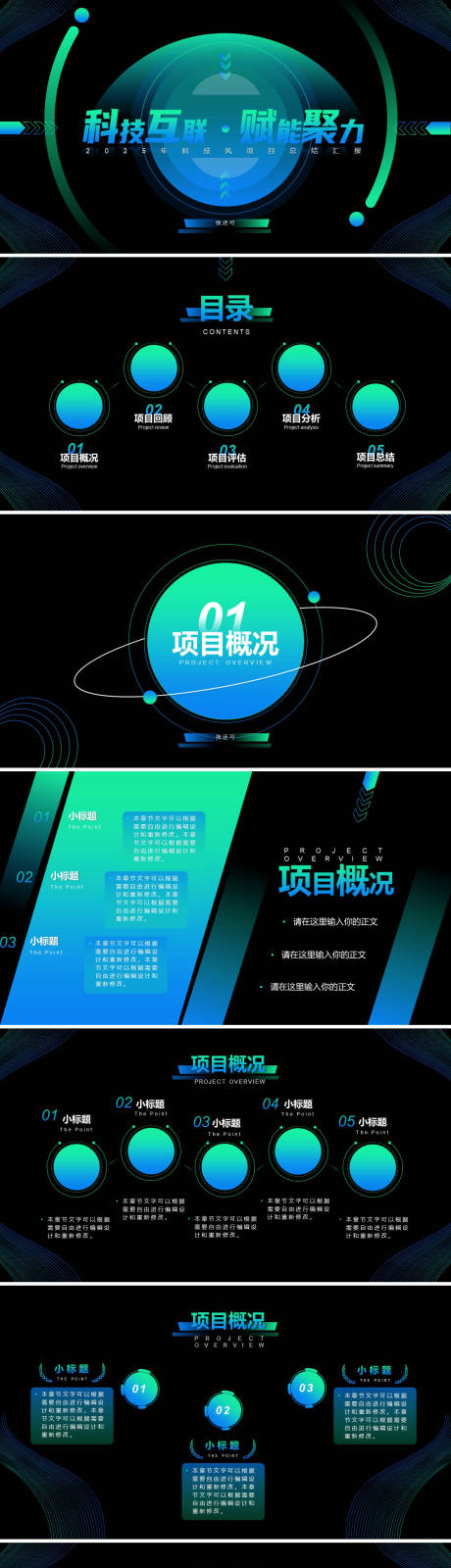 源文件下载【科技互联网项目汇报ppt】编号：98150024825696204