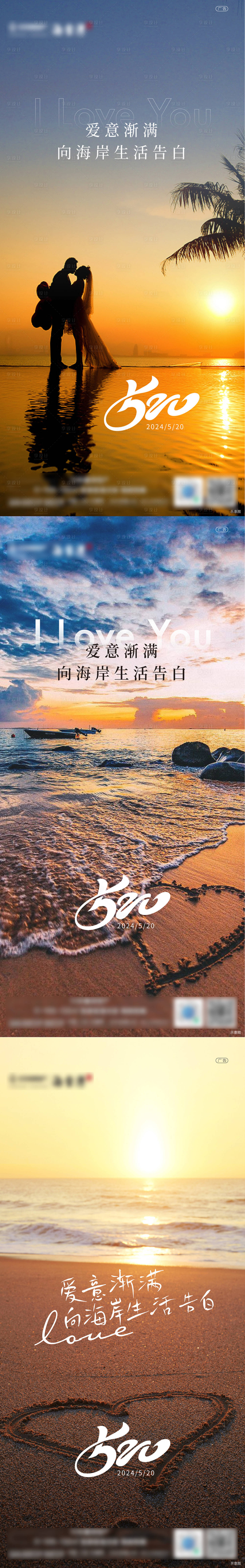 源文件下載【享設(shè)計(jì)】搜索編號(hào)：46100024578907957【海云灣520情人節(jié)海報(bào)】