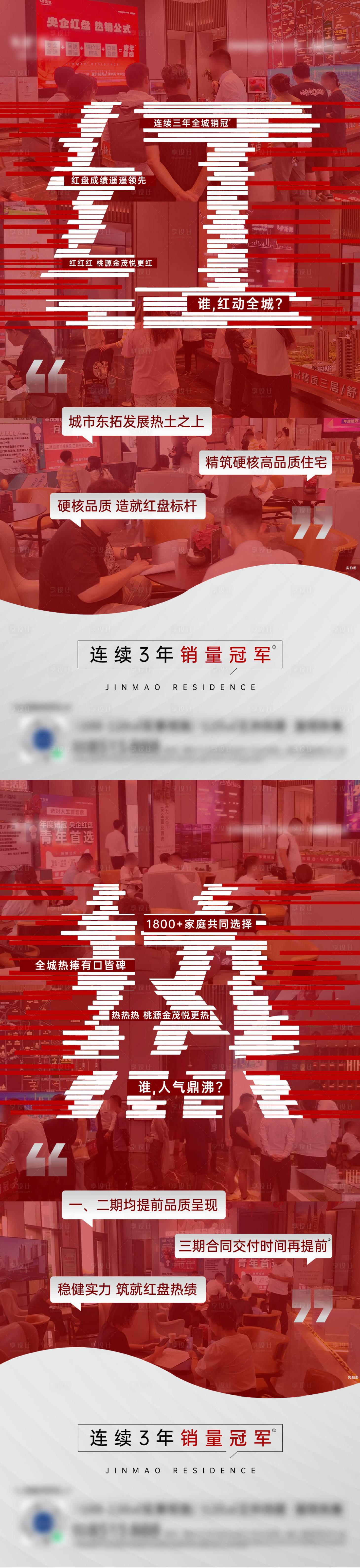 源文件下載【享設(shè)計】搜索編號：93020024316668787【熱銷價值點系列海報】