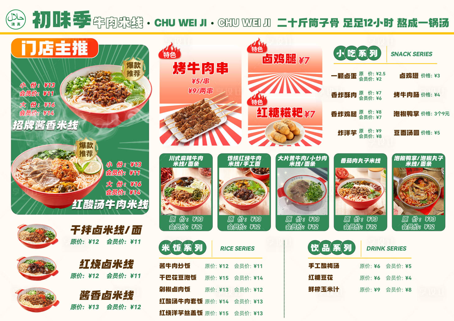源文件下载【享设计】搜索编号：44270024374851955【菜单】
