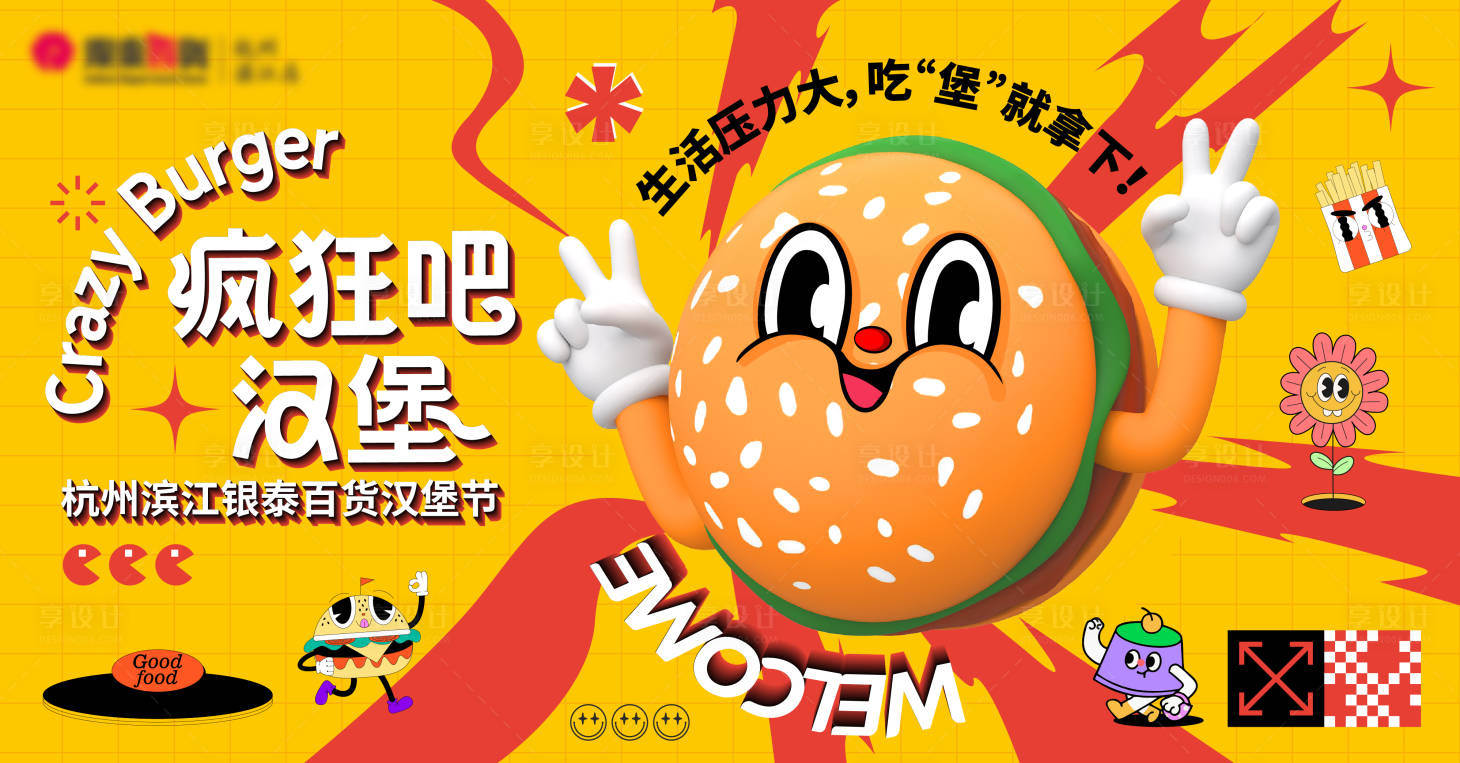 源文件下载【汉堡节海报】编号：18250024353166021