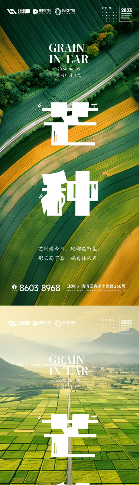 源文件下載【享設計】搜索編號：61890024294836211【芒種節氣系列海報】