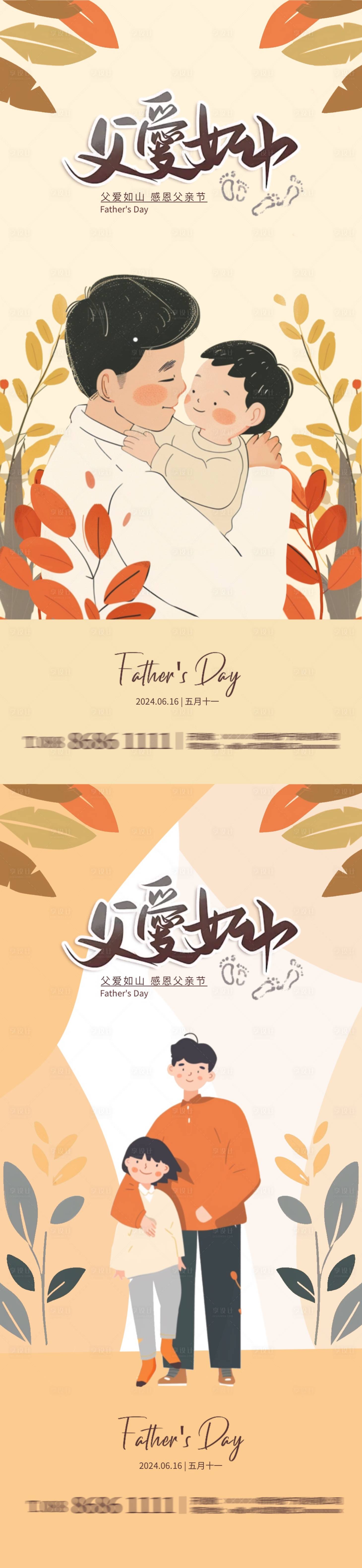源文件下载【享设计】搜索编号：16720024394171411【父亲节插画海报】