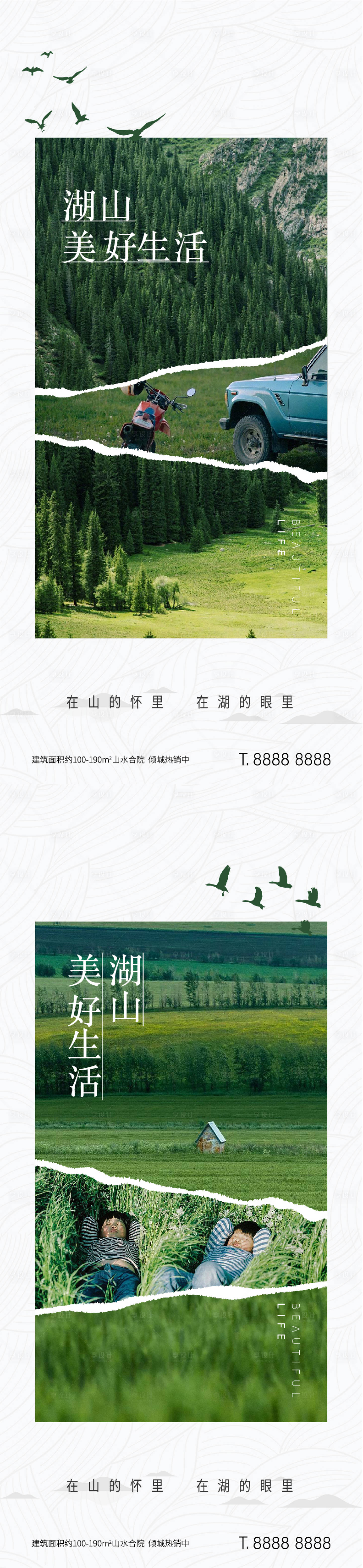 源文件下載【享設計】搜索編號：62030024509587835【地產文旅系列海報】