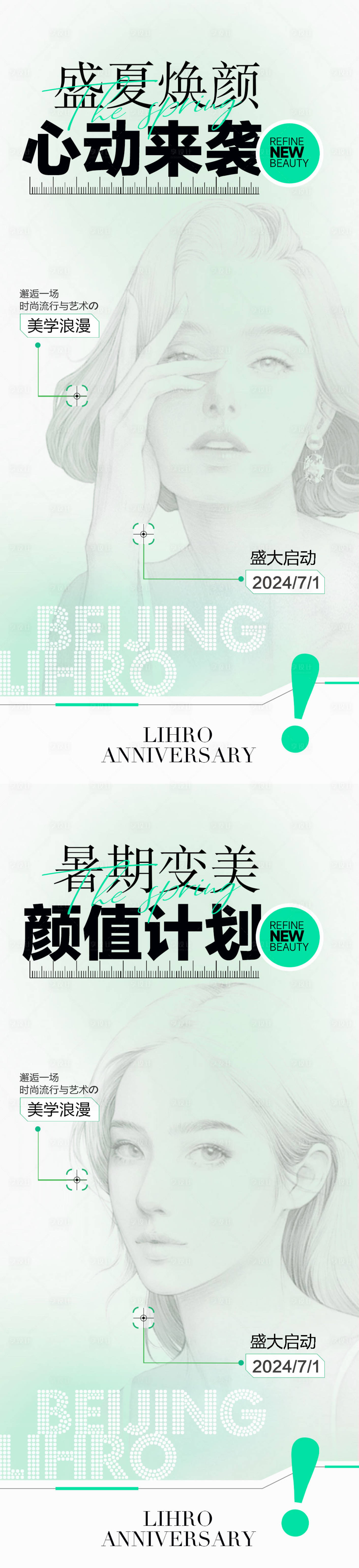 源文件下載【享設(shè)計(jì)】搜索編號(hào)：85920024842663746【暑期綠色醫(yī)美海報(bào)】