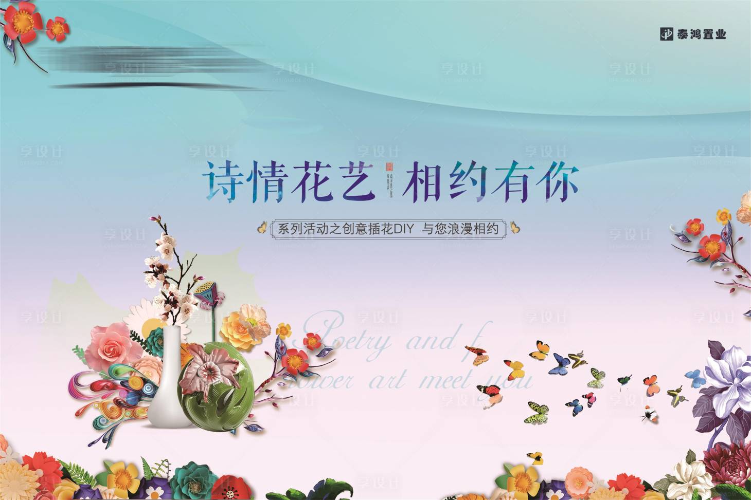 源文件下载【享设计】搜索编号：43390024303934056【地产插花DIY花艺展板 】