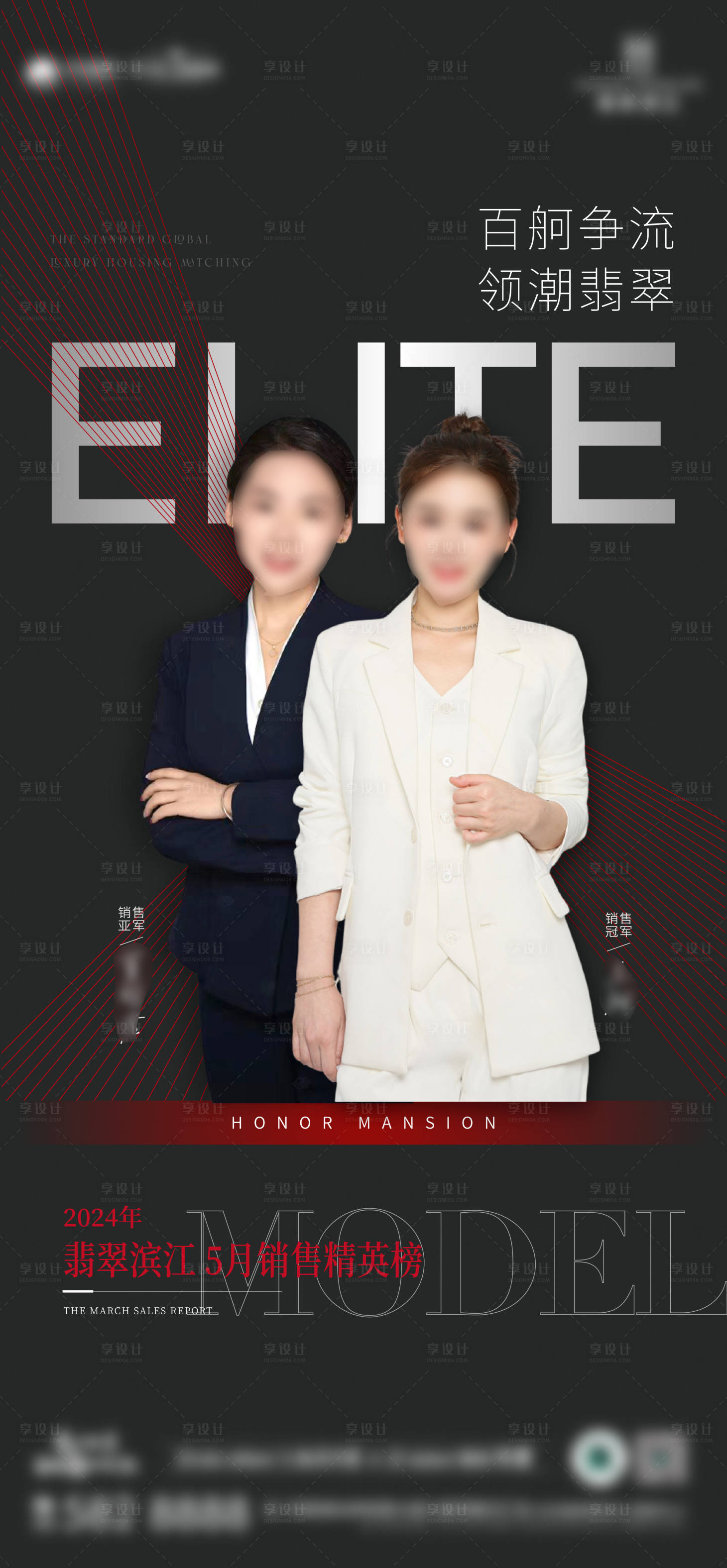 源文件下载【享设计】搜索编号：41940024304318938【销冠海报】