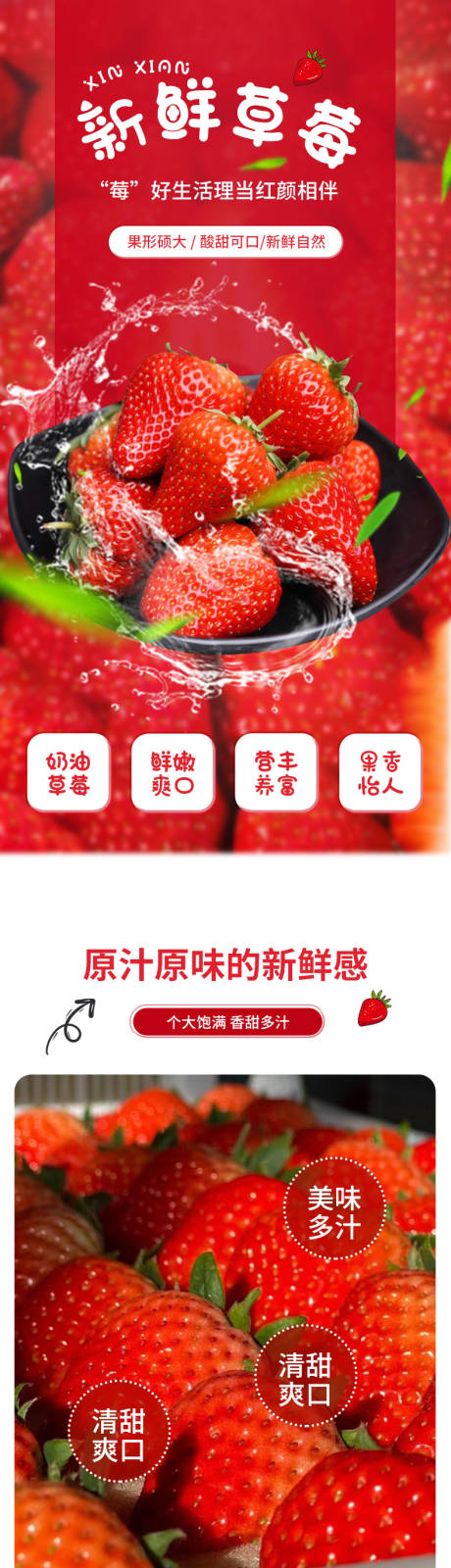 源文件下載【享設計】搜索編號：85910024859416738【草莓促銷電商詳情】