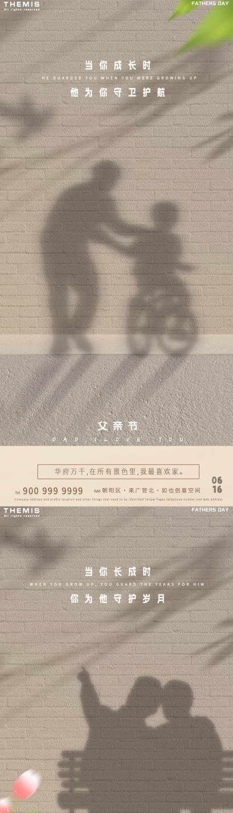 源文件下載【享設(shè)計(jì)】搜索編號(hào)：16860024429653579【地產(chǎn)父親節(jié)剪影海報(bào)】