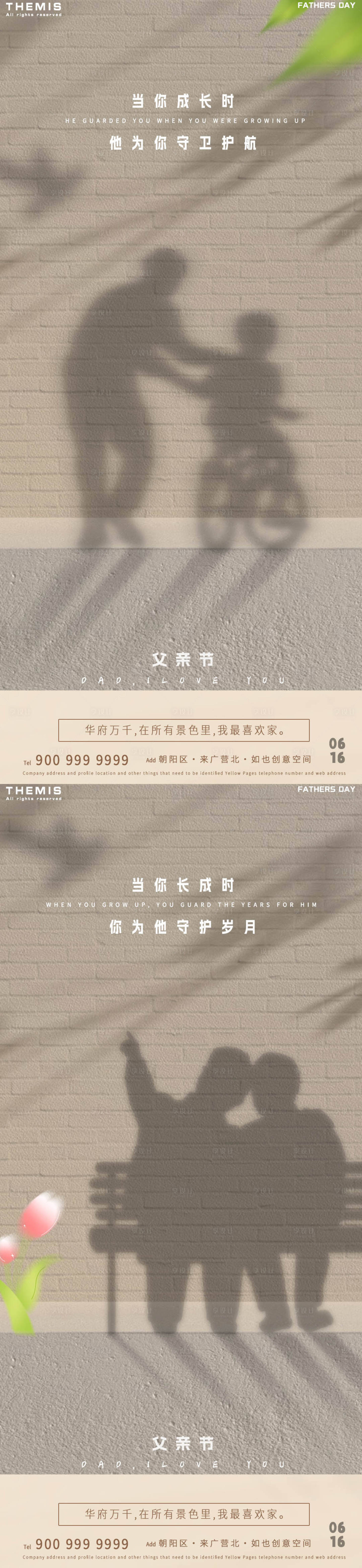 源文件下载【享设计】搜索编号：16860024429653579【地产父亲节剪影海报】