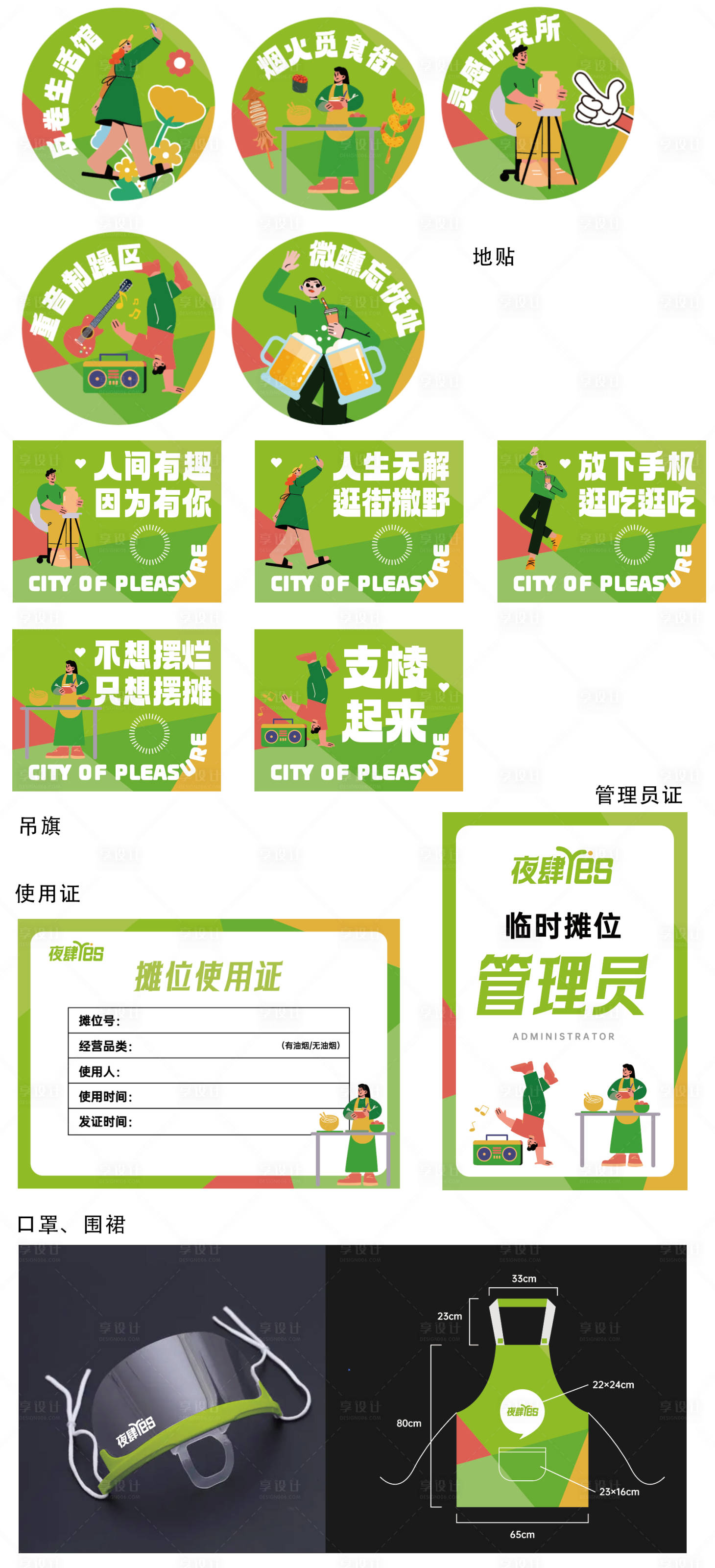 源文件下载【享设计】搜索编号：31820024726483135【夜市集市摆摊物料】