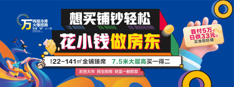 源文件下載【享設(shè)計(jì)】搜索編號(hào)：58240024569408093【地產(chǎn)商業(yè)價(jià)值主畫(huà)面】