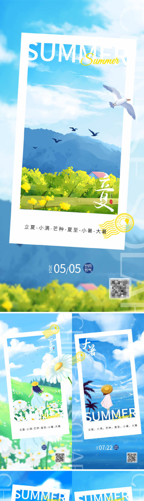 编号：30980024568061326【享设计】源文件下载-立夏小满芒种夏至小暑大暑节气海报