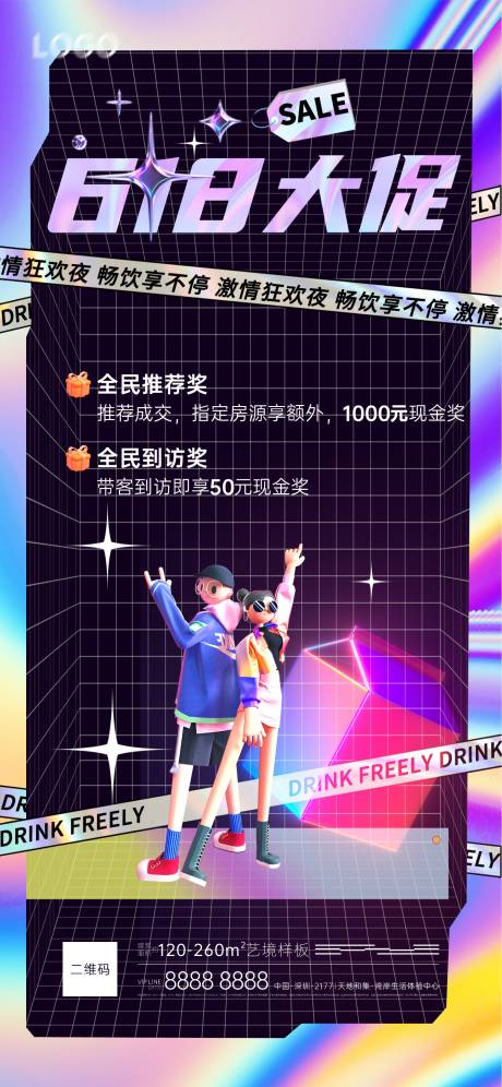 源文件下載【618海報】編號：57770024446325227