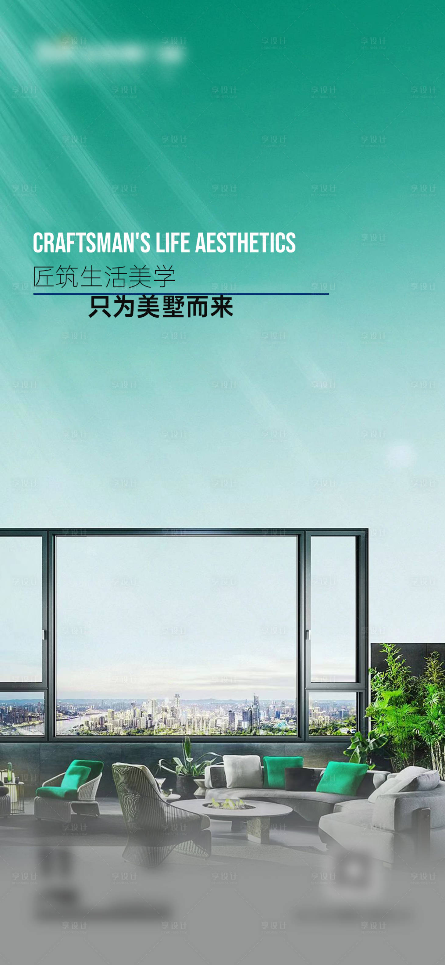 源文件下載【享設(shè)計】搜索編號：77190024423902837【門窗別墅產(chǎn)品極簡設(shè)計海報】