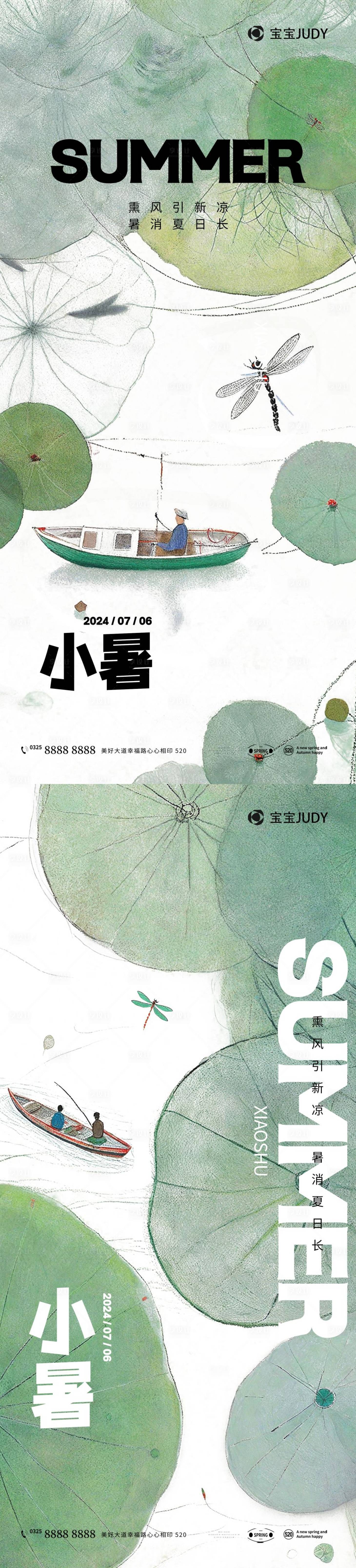 源文件下载【享设计】搜索编号：61230024527923303【小暑海报】