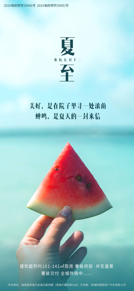 源文件下载【享设计】搜索编号：36970024362932795【夏至海报】