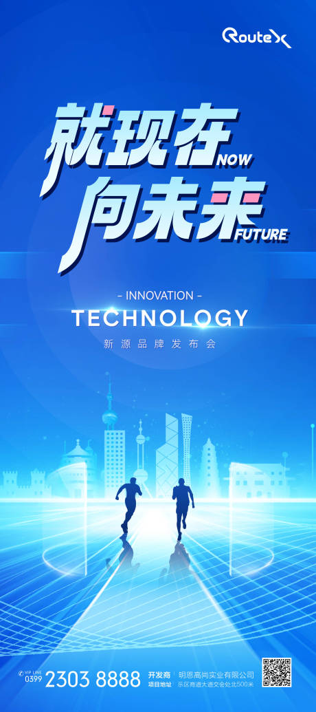 源文件下载【科技未来智能海报】编号：20070024631742102