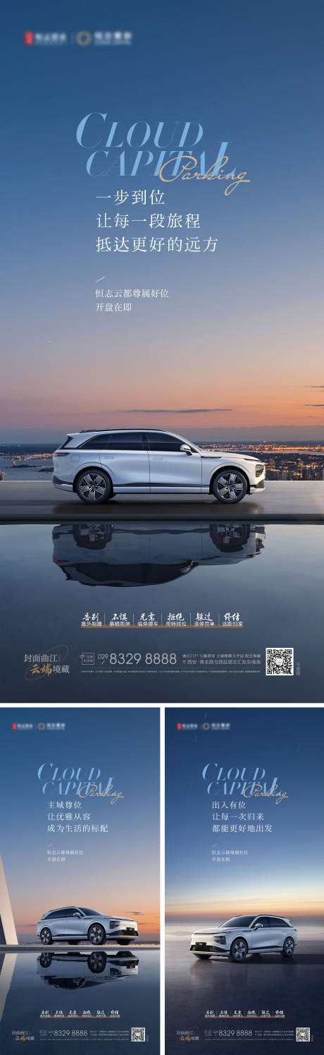 源文件下載【享設計】搜索編號：72410024663736218【房地產車位開盤系列海報】