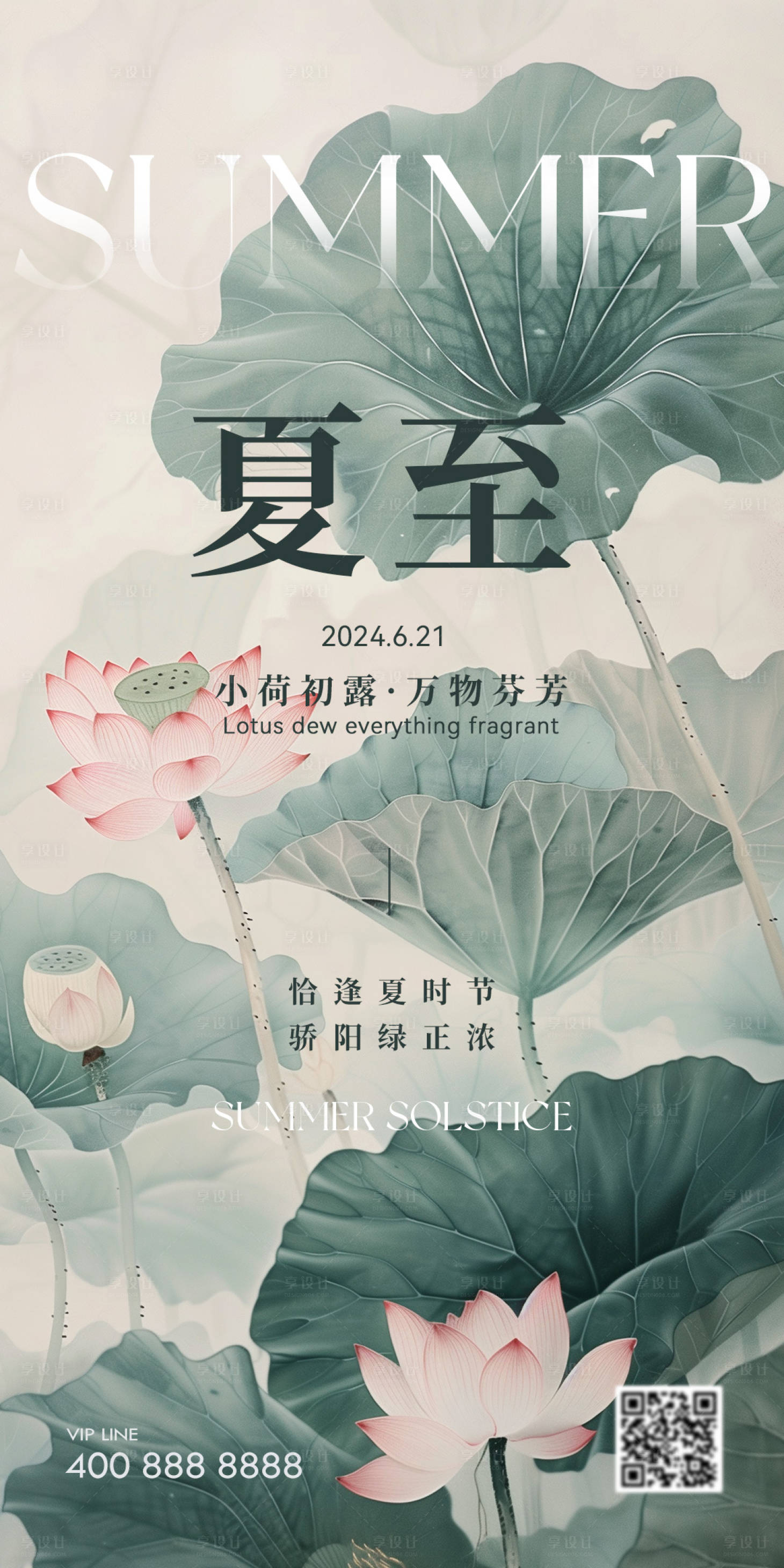 源文件下载【享设计】搜索编号：99450024641301697【夏至节气海报】