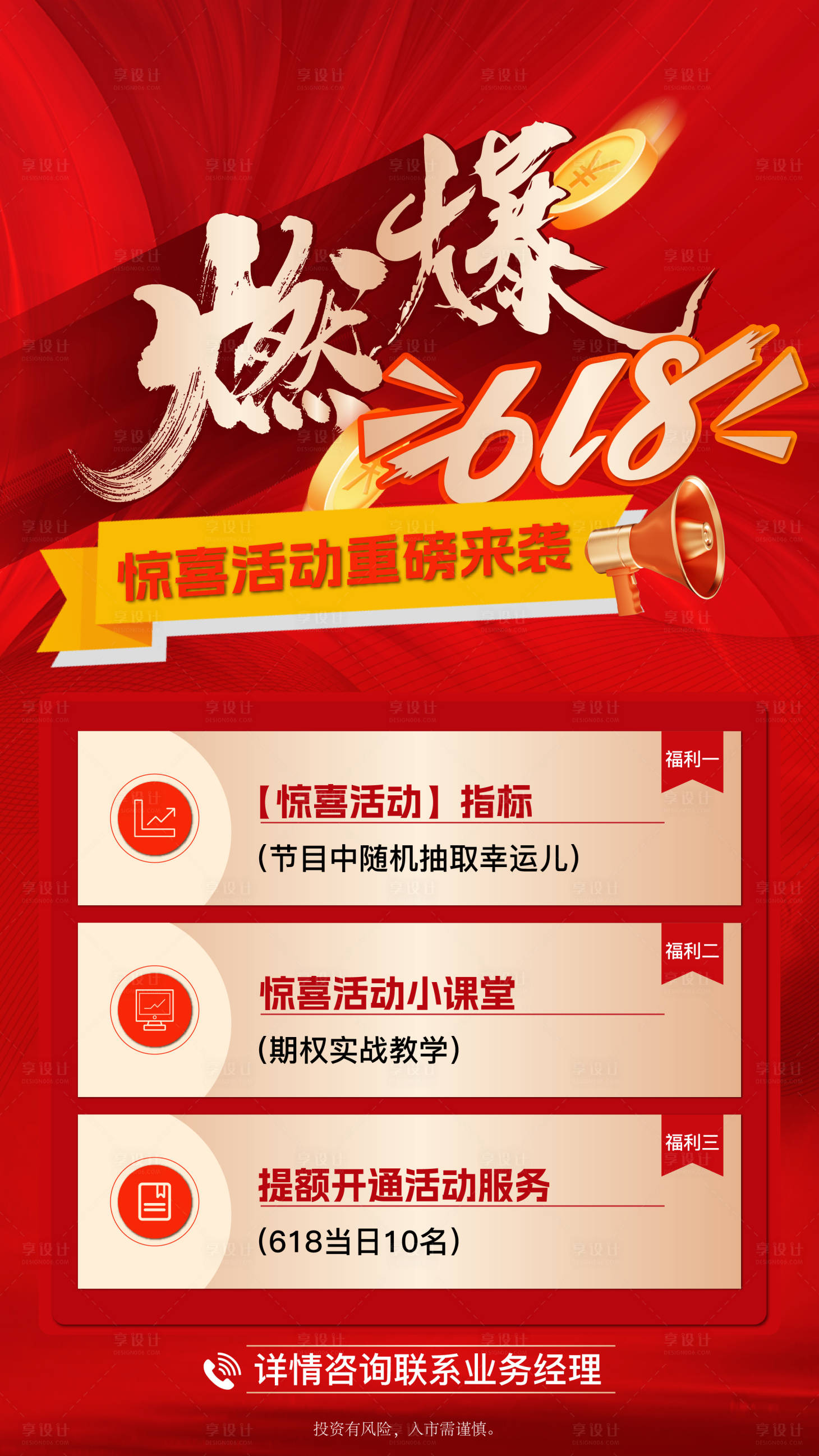 源文件下載【享設(shè)計】搜索編號：72670024569519230【618金融活動海報】