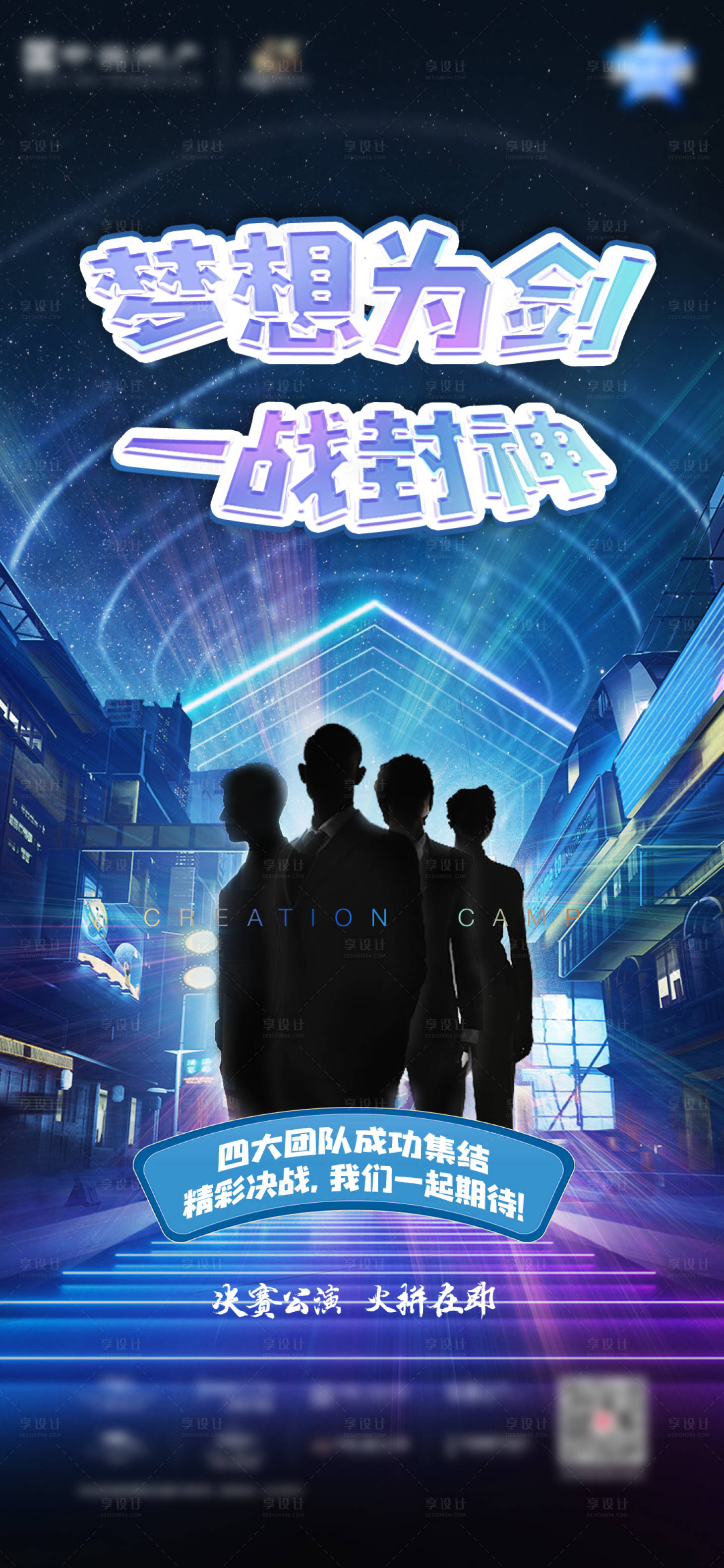 源文件下载【享设计】搜索编号：85790024640294241【地产综艺比赛活动海报】